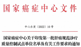 喜报 | 柳州市工人医院成为全国首批肝癌规范诊疗质量控制中心桂中区域唯一试点单位