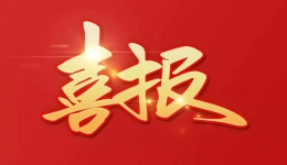 喜报！我院斩获第五届全国智慧医疗创新大赛总决赛一等奖等多个奖项