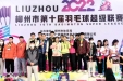 【喜报】勇夺冠军！我院羽毛球代表队参加柳州市第十届羽毛球超级联赛创佳绩