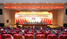 柳州市工人医院第七届职工代表大会第五次会议暨第七届工会会员代表大会第四次会议胜利召开