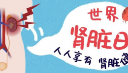 柳州市工人医院医疗集团将开展“肾脏月”系列活动