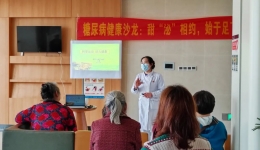 甜“泌”相约，始于足下——内分泌科举办2023年第一期糖尿病健康教育沙龙