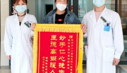 一面锦旗的故事：我院内科基地收获患者信任