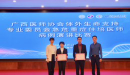 喜讯 | 我院重症医学基地梁夏翎医师荣获广西医师协会体外生命支持专业委员会急危重症住培医师病例演讲比赛二等奖