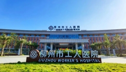 2023年“五一国际劳动节”假期柳州市工人医院门急诊排班