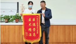 中医治疗晚期癌症患者 家属送来锦旗致谢