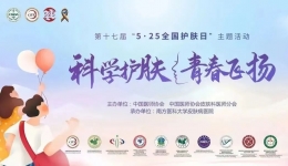 【活动预告】柳工医“5·25全国护肤日”主题活动，福利多多，欢迎参加 ！