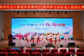 千人比赛，万人围观，场面超燃！我院成功举办庆祝建院90周年职工运动会八段锦比赛