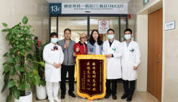 锦旗故事 | 神经外科妙手回春救危难 医德高尚获点赞