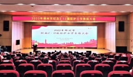 我市举行优秀护士表扬大会，纪念5·12国际护士节，柳工医30人荣获柳州市“优秀护士”称号