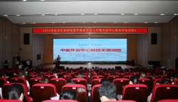 传承精华 守正创新 ——中医外治新技术培训班在柳州市工人医院成功举办