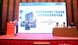 登高博见 跬步千里 | 我院阳和社区卫生服务中心在全国社区卫生服务发展论坛上作交流发言