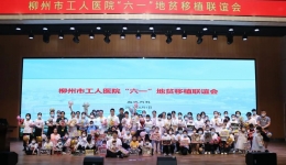 “在特别大的工医里面挖呀挖呀挖，种特别大的希望，开重生的花！”——我院血液内科举办“关爱地贫 携手同行”六一活动