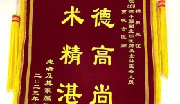 锦旗故事 | 一份荣誉，一份责任——我院住培学员收获患者致谢锦旗