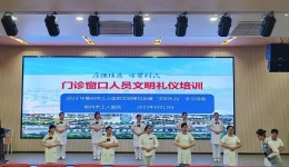 星级服务，从礼仪做起——市工人医院门诊部举办2023年度门诊窗口人员文明礼仪培训