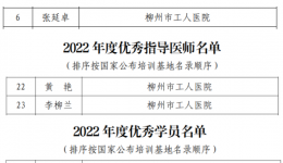 喜报！柳工医5名住培优秀人员获自治区卫生健康委表扬