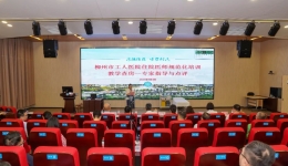柳州市工人医院举办首届住院医师规范化培训教学查房比赛