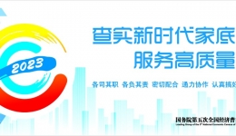 把脉经济摸家底 普查成果共受益