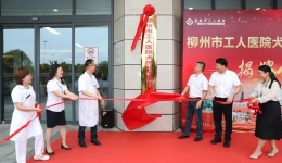 我为群众办实事 | 市工人医院总院犬伤处置重点门诊揭牌启用