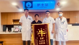 这面锦旗，牛！