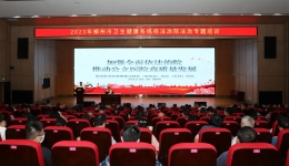 2023年度卫生健康系统依法治院法治专题培训在我院成功举办