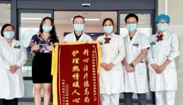 锦旗故事 | 除了治愈，还有安慰和帮助