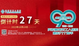 “迎90华诞 展工医风采”摄影大赛来啦！征稿火热进行中……
