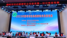 “竞”显身手 “赛”展风采 ——我院代表队在柳州市妇幼健康职业技能竞赛创佳绩