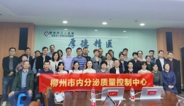 2023年度柳州市内分泌质控中心第二次全体委员会议暨质控专项培训班在我院成功举办