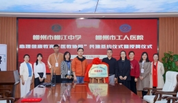 医校协同合作，共促心理健康——柳州市工人医院与柳州市柳江中学签订“医校共建”合作协议