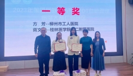 喜报连连，载誉前行！柳州市工人医院在药学专业竞赛中连获佳绩
