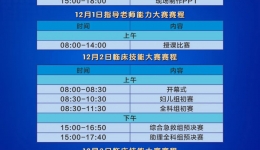 活动预告 | 速来围观！第六届住培技能大赛11月30日开赛！