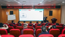 创新教学，引领未来——首届住院医师规范化培训指导老师能力大赛②