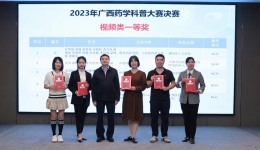 喜报 | 第一名！柳州市工人医院在2023年广西药学科普大赛决赛中斩获第一名等佳绩