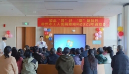 柳州市工人医院肾内科举办第四届肾友交流会