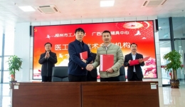 柳州市工人医院与广西康复辅具中心医工融合技术合作机构签约暨揭牌仪圆满举行