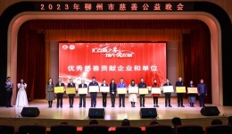 柳州市工人医院医疗集团两家成员单位获评2023年柳州市“优秀慈善贡献单位”