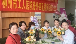 共赴春日之约 | 柳州市工人医院开展系列主题患教活动，为女性朋友送健康