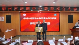 柳州市房颤中心联盟成立启动大会在市工人医院成功召开