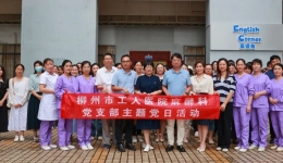 主题党日 | 我院多个党支部开展主题党日活动