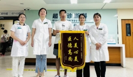 暖医瞬间 | 我院超声科获赠锦旗，专业与关怀赢得患者深深敬意