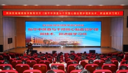 柳州市工人医院成功举办区级继续医学教育项目——脑卒中筛查与干预暨心脑血管护理新技术、新进展学习班