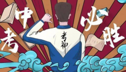 工医云课堂 | 工医心理专家送上中考考后心理调适锦囊