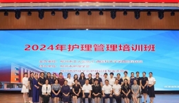 管理赋能，聚力前行——我院成功举办2024年护理管理培训班