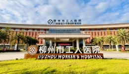 第二轮招募！暑假的正确打开方式，来柳州市工人医院做志愿者吧
