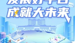 【诚聘英才】工医招聘176个岗位！我缺人才，你缺平台，来不来？