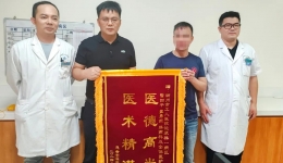 锦旗故事 | “ 漏尿 ” 20余年，工医为她关上“水龙头”