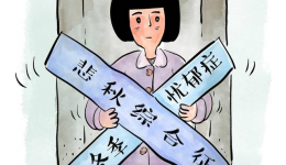 工医云课堂 | 秋冬季节，当心情绪“流感”
