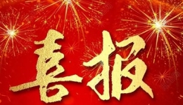 喜报！我院4名专家获第二批广西医学高层次中青年学术骨干认定