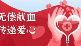 改善就医感受，提升患者体验 | 我院无偿献血者“优先用血”在线服务正式启用！